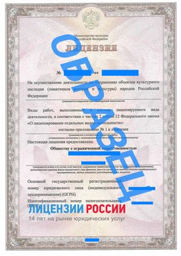 Образец лицензии на реставрацию 1 Воскресенск Лицензия минкультуры на реставрацию	